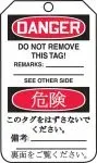 Accuform TMJ165PTP OSHA Danger Sign English/Japanese (1)