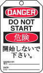 Accuform TMJ165PTP OSHA Danger Sign English/Japanese (0)